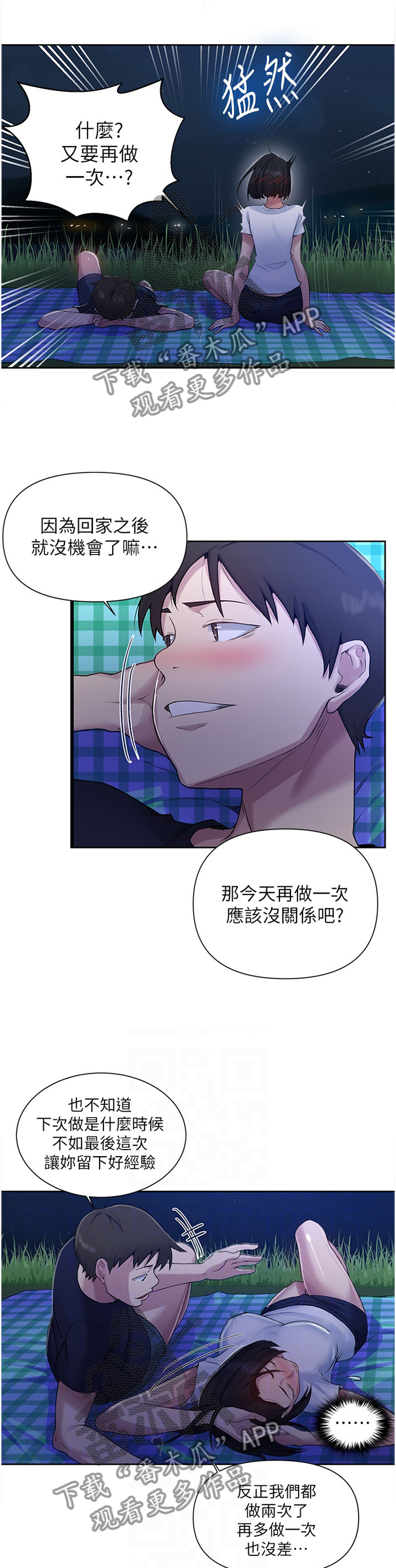 独立教师和家教的区别漫画,第122章：指导2图