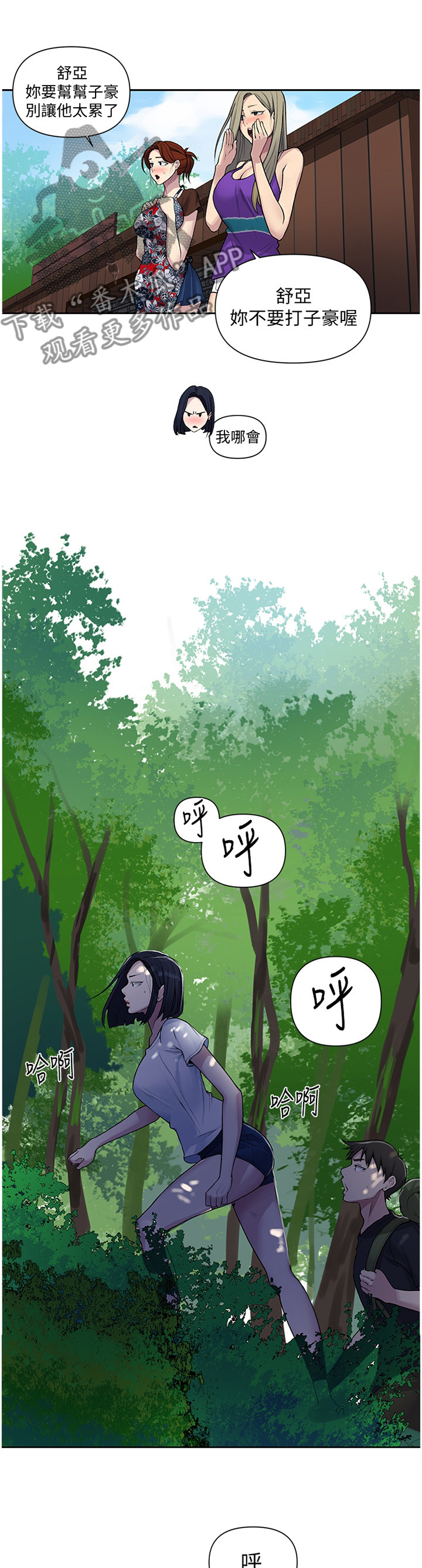 独立教学漫画,第113章：绝景1图