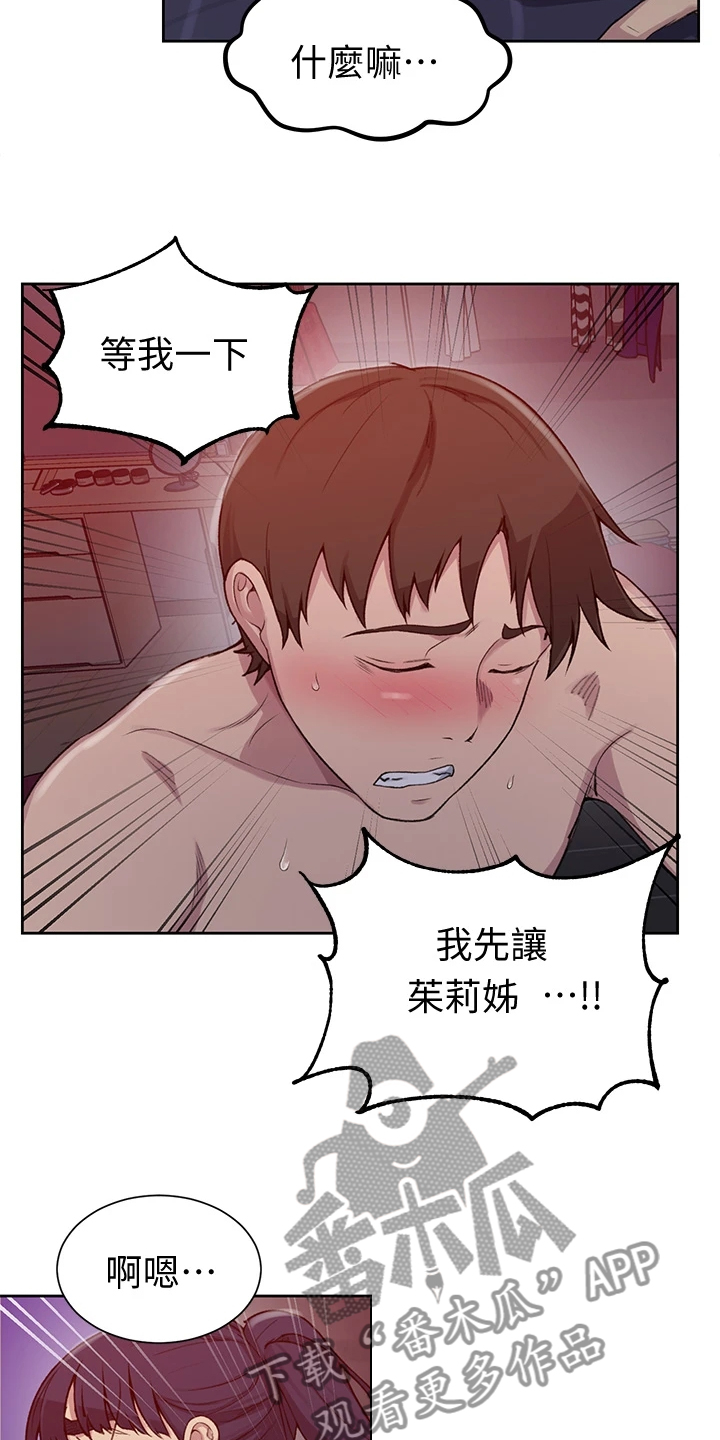 独立教育是什么漫画,第159章：你们还没睡啊2图