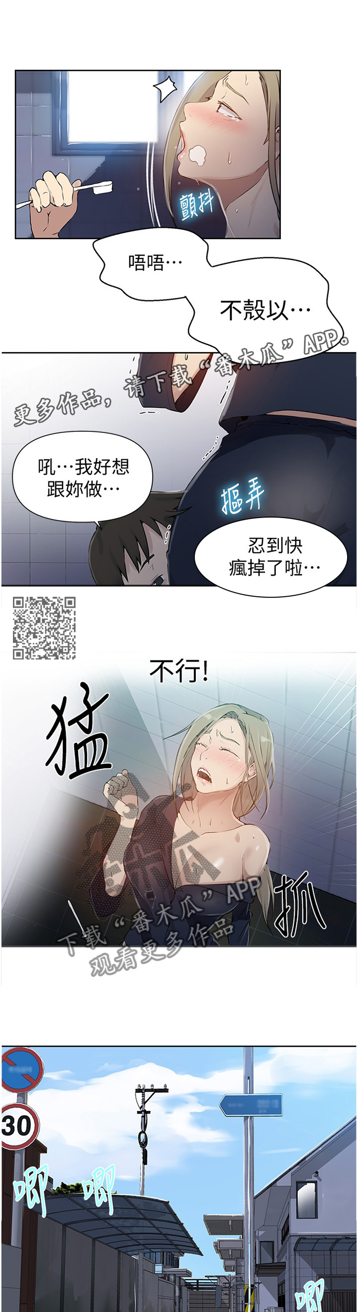 独立教学吴子豪漫画,第93章：无法忍受2图