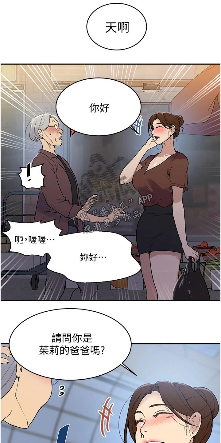 独立教育案例分享漫画,第189章：相识1图