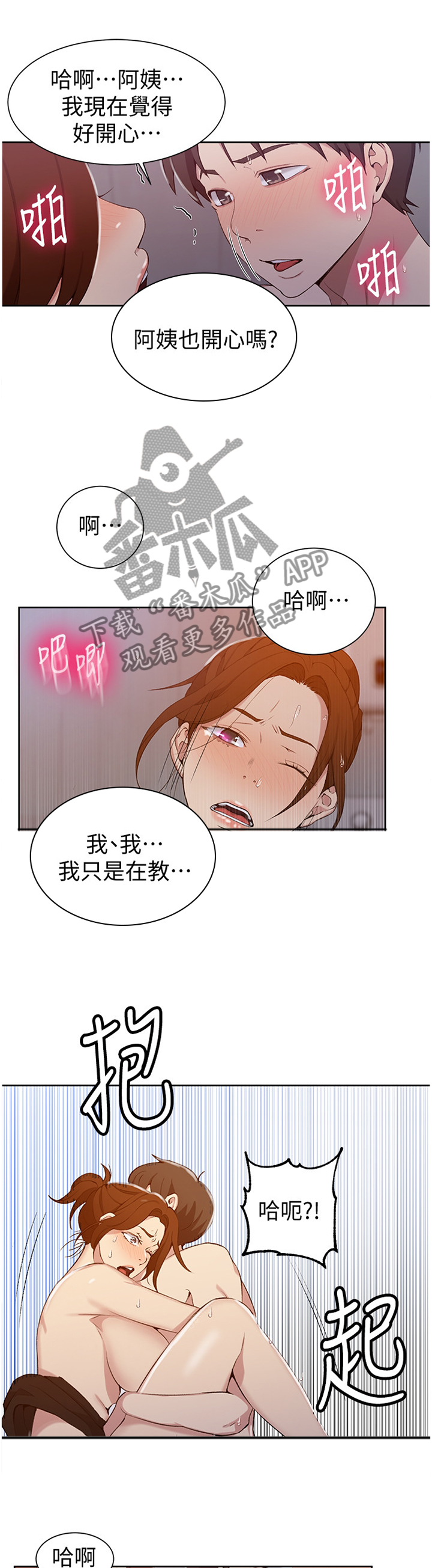 独立教学论漫画,第70章：让你快乐1图