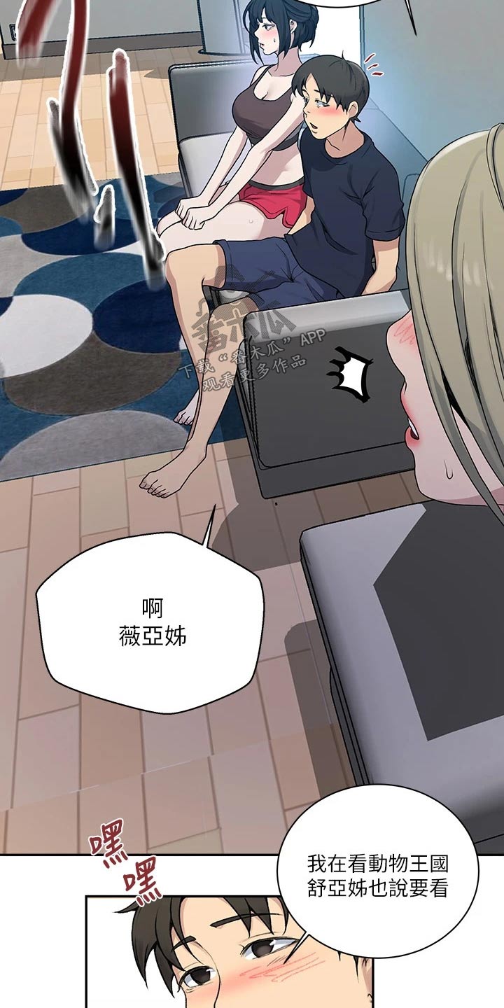 独立教育案例分享漫画,第188章：坏笑1图