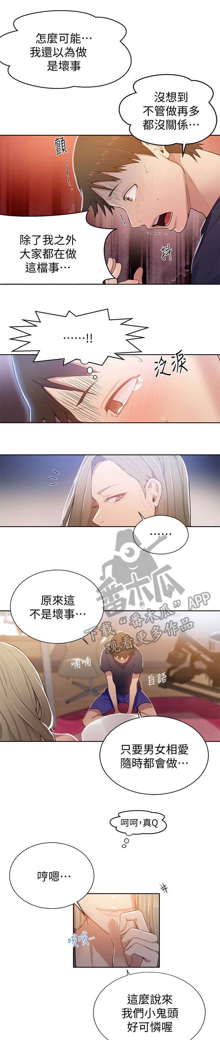 独立教学的意思是什么漫画,第19章：脱掉1图