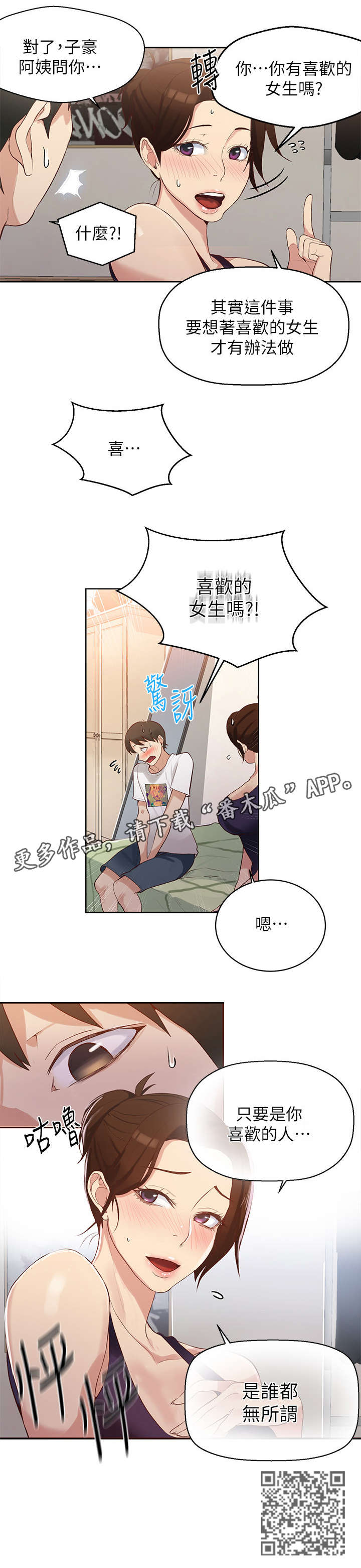 独立教学吴子豪小说免费阅读漫画,第5章：接下来2图