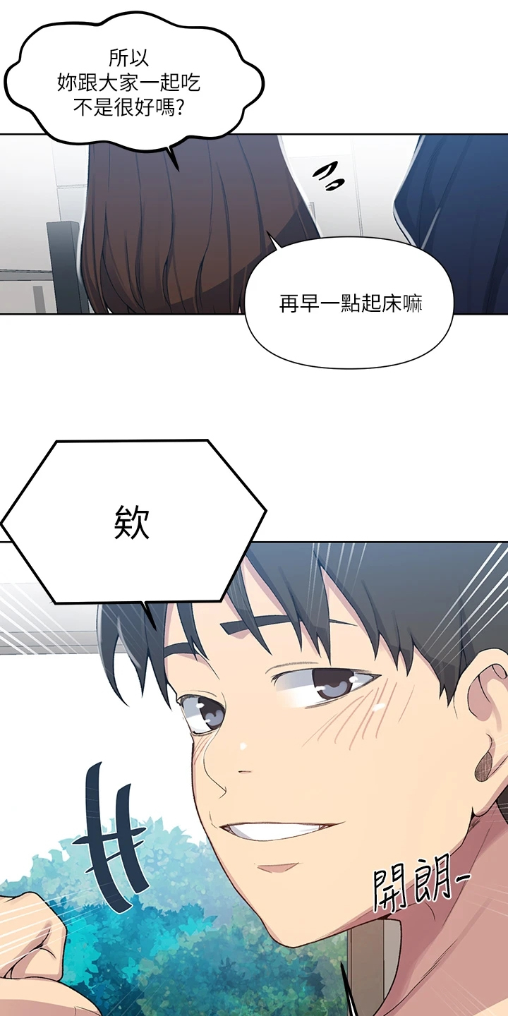 独立教育案例分享漫画,第162章：密谋的男人2图