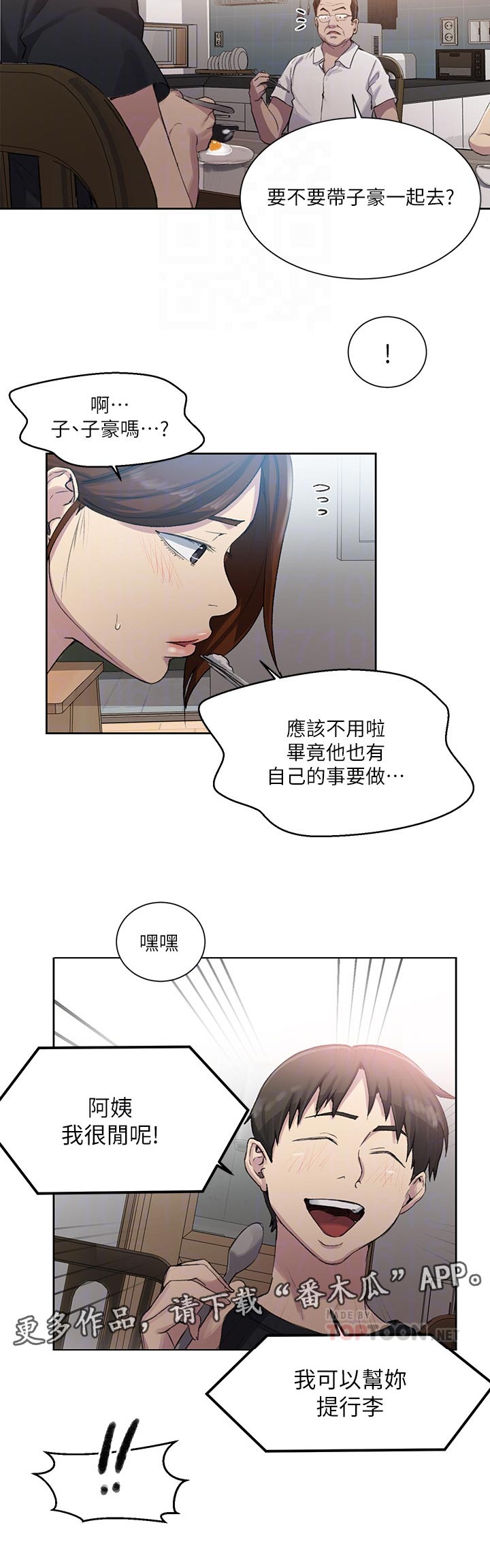 独立教师专业教材漫画,第130章：帮你提行李2图