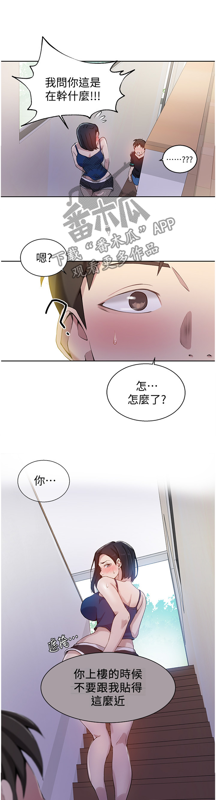 独立教育案例分享漫画,第51章：别理她1图