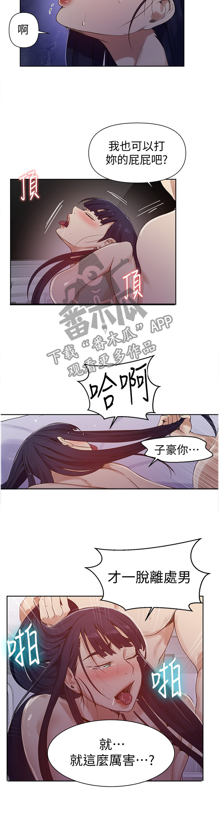 独立教学漫画,第106章：奇怪的联想2图