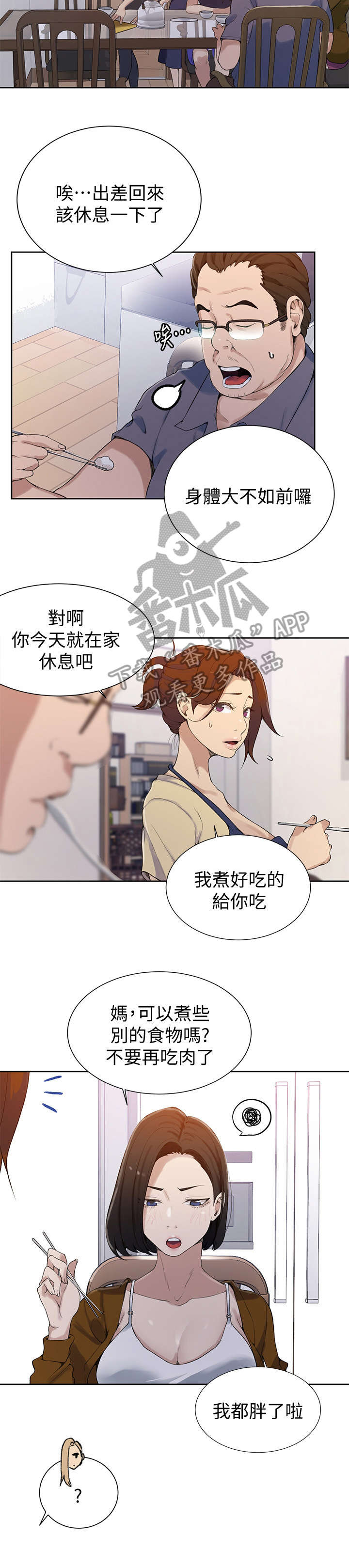 独立教学体系的创始人是漫画,第34章：锁着2图