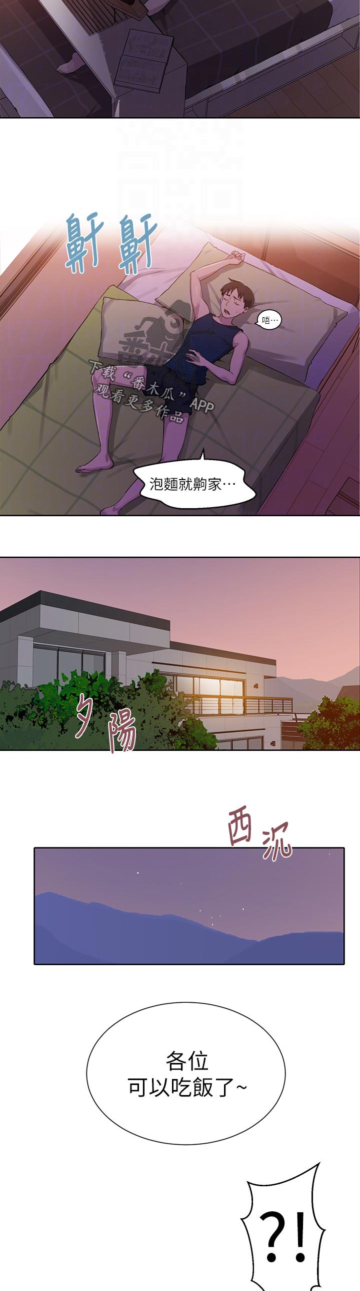 独立教学漫画,第126章：补觉2图