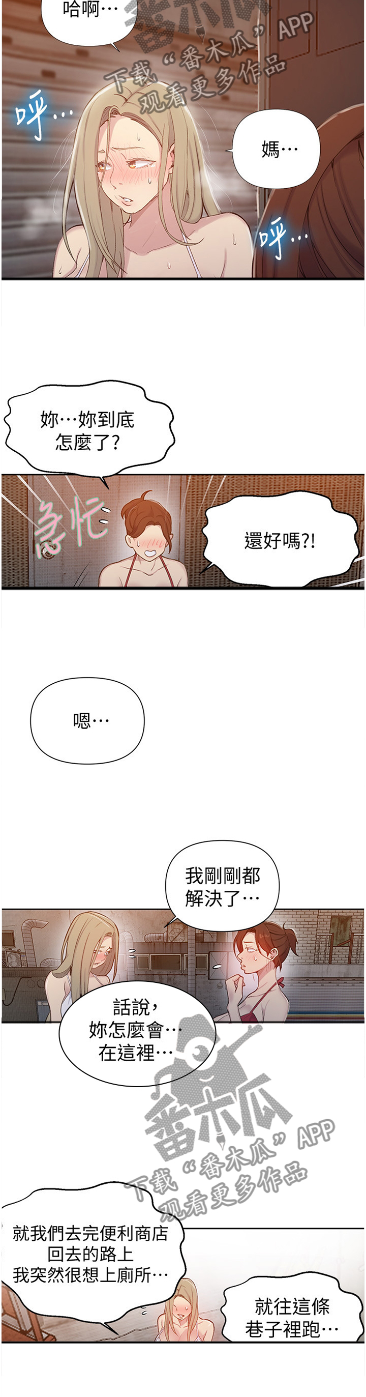 独立教学漫画完整版免费阅读漫画,第86章：情不自禁2图