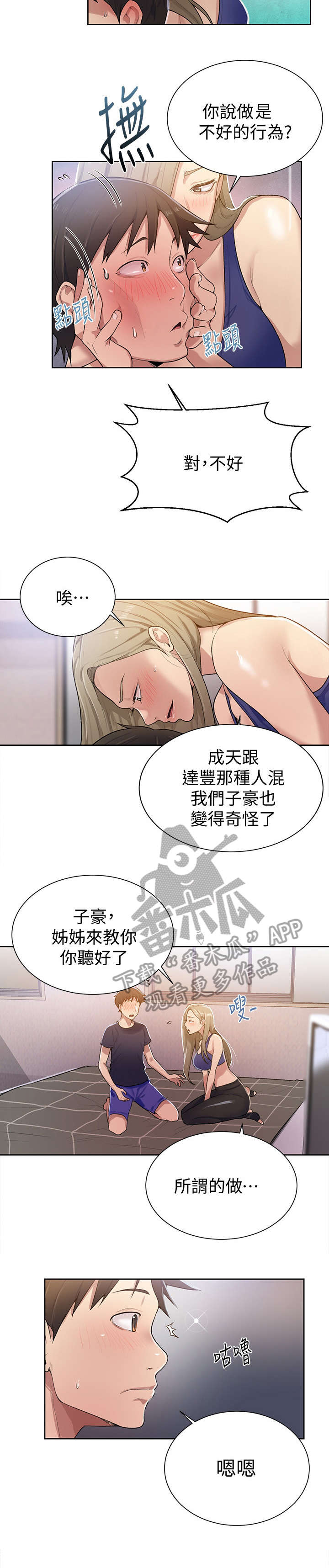 独立教学免费在线阅读漫画,第18章：误会2图