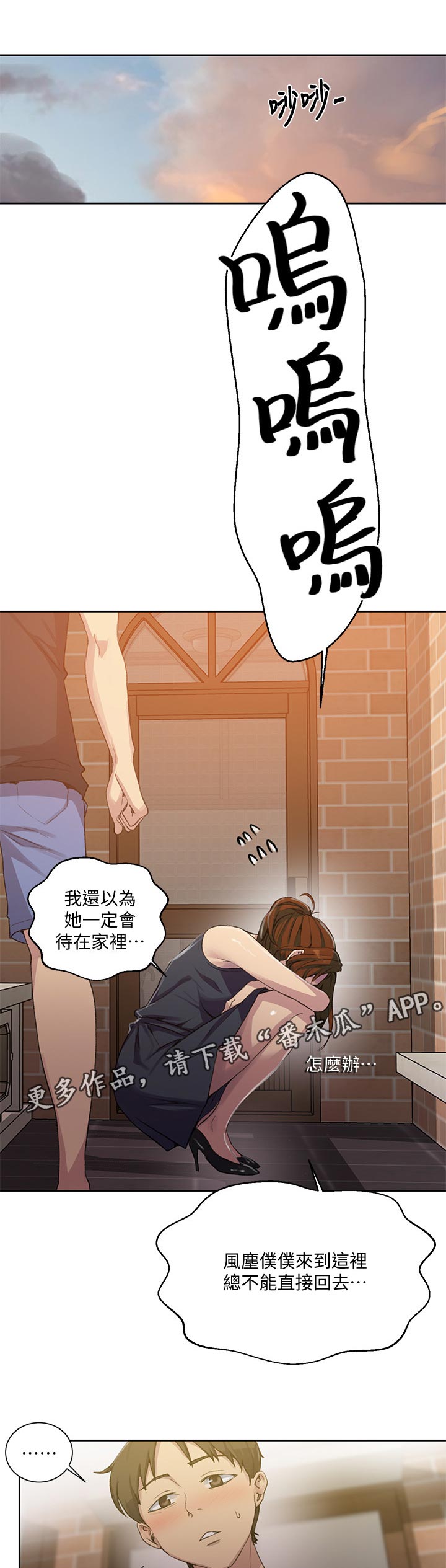 独立教师招聘漫画,第132章：不安1图