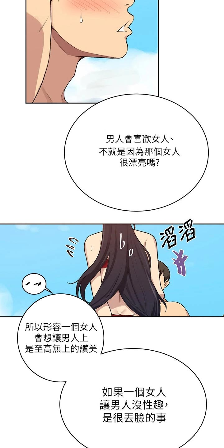 独立教学漫画免费阅读无删减版漫画,第181章：年纪小2图