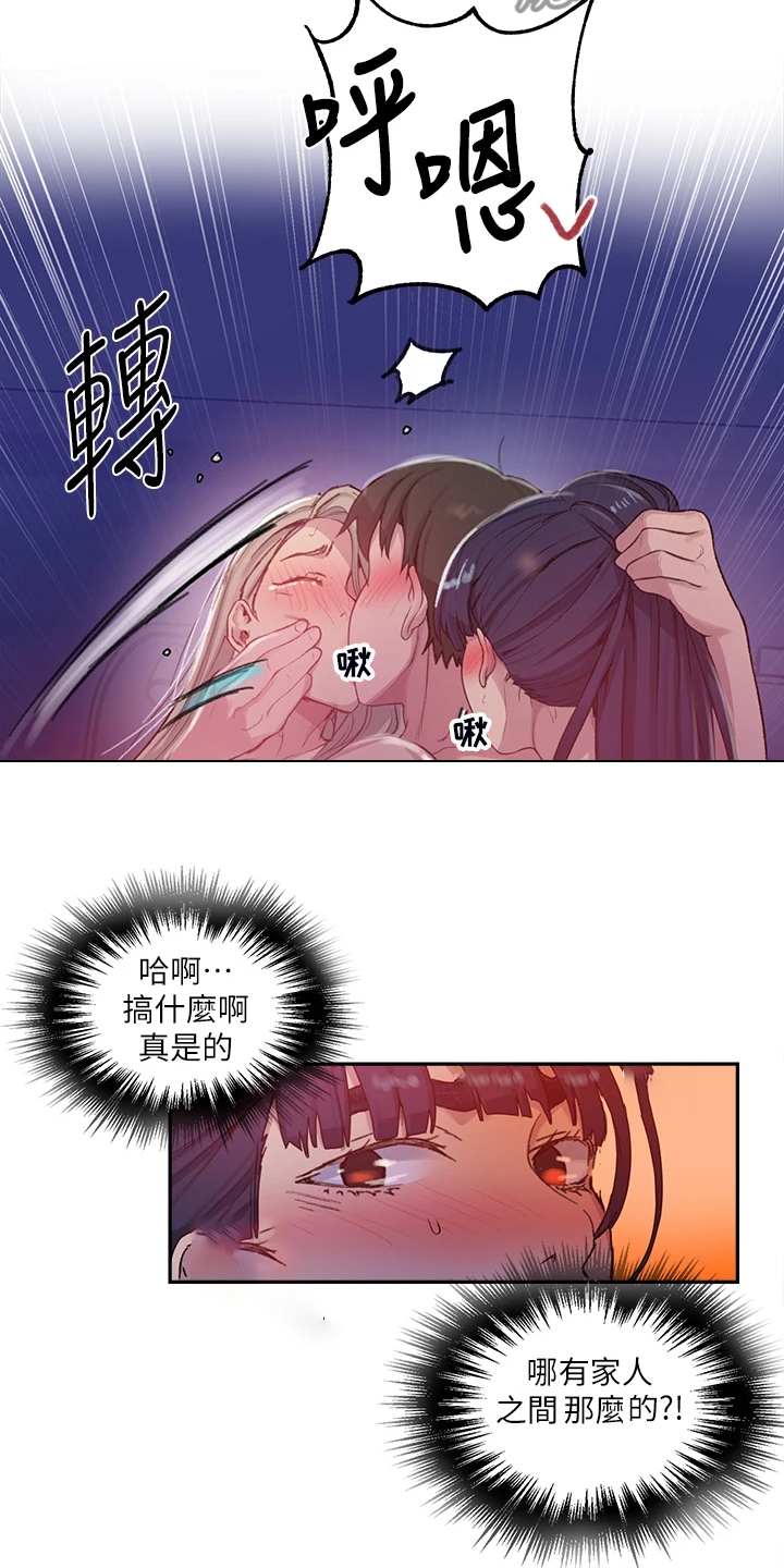 独立教育案例分享漫画,第158章：我先来2图