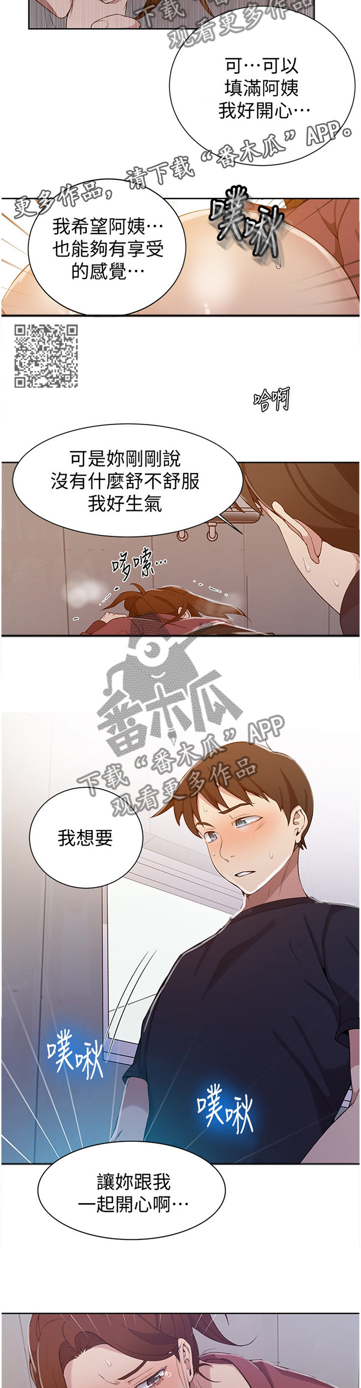 独立教学论漫画,第70章：让你快乐1图