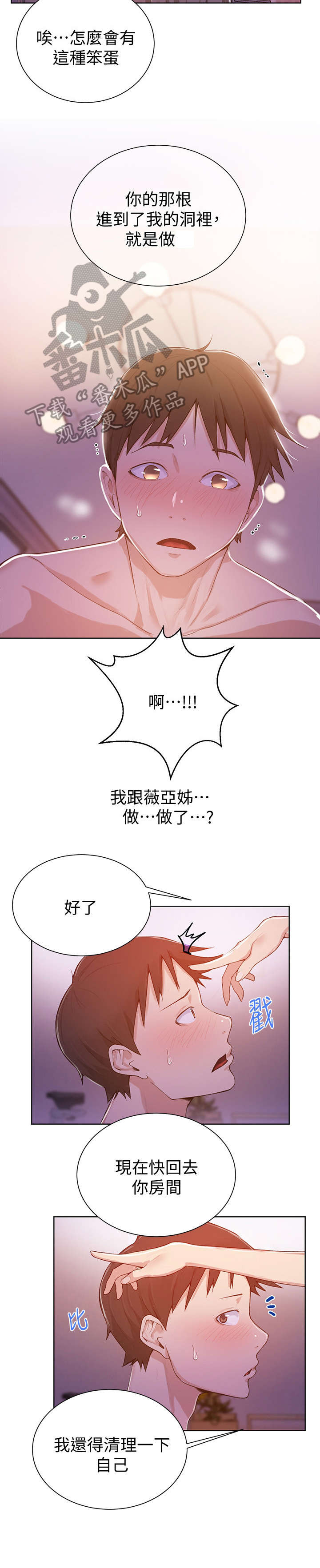 独立教师排课表漫画,第16章：吃饭2图