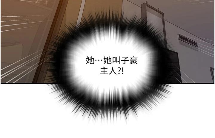 独立教育案例分享漫画,第195章：主人2图