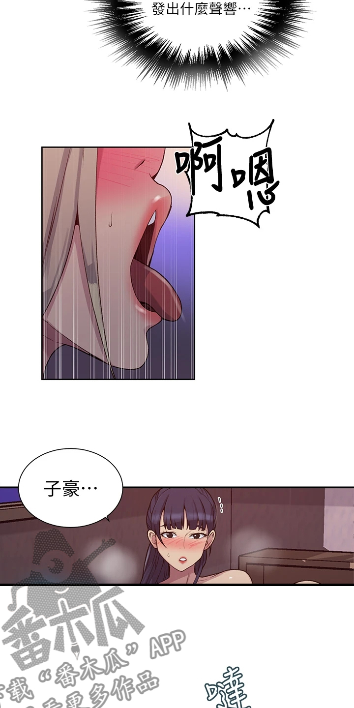 独立教育案例分享漫画,第159章：你们还没睡啊2图
