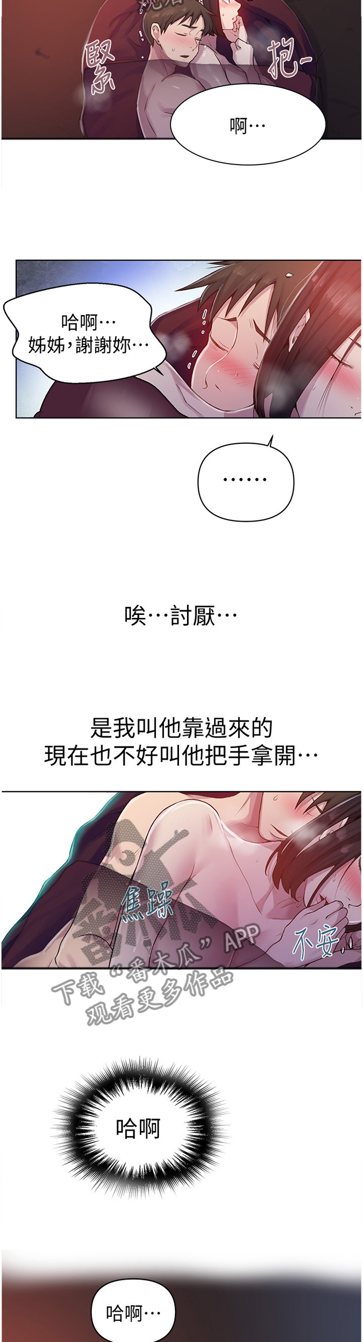 独立教学漫画全文免费阅读漫画,第116章：更加温暖1图