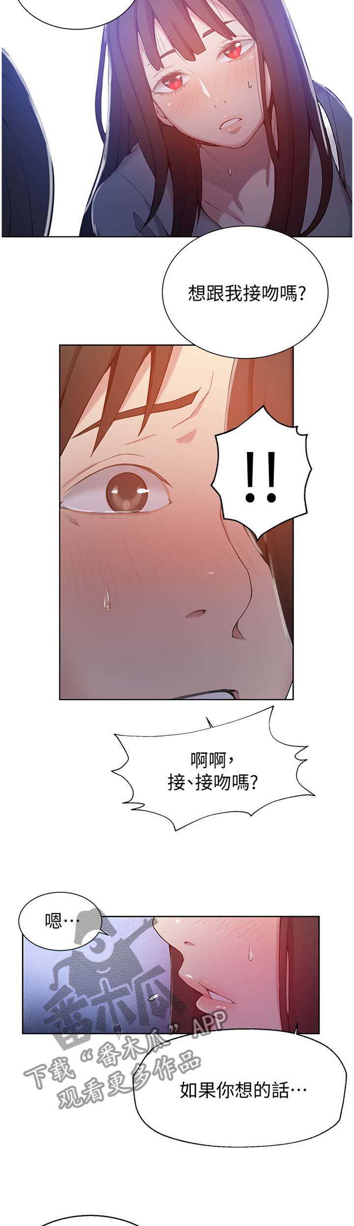 独立教学漫画完整版免费阅读漫画,第44章：我不介意1图