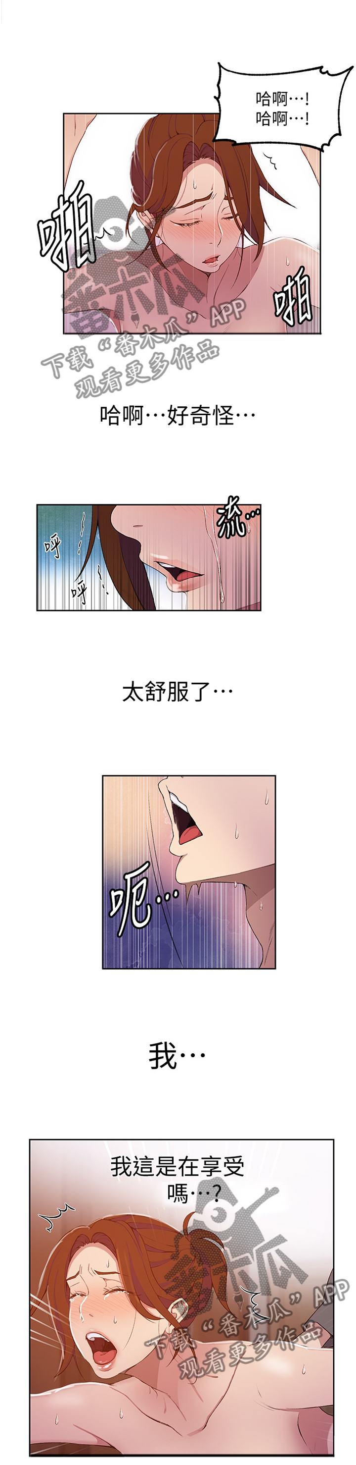 独立教师英语教材漫画,第66章：享受1图