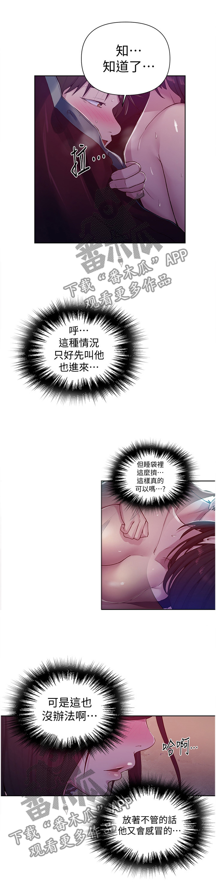 独立教育案例分享漫画,第115章：我碰到了什么?2图