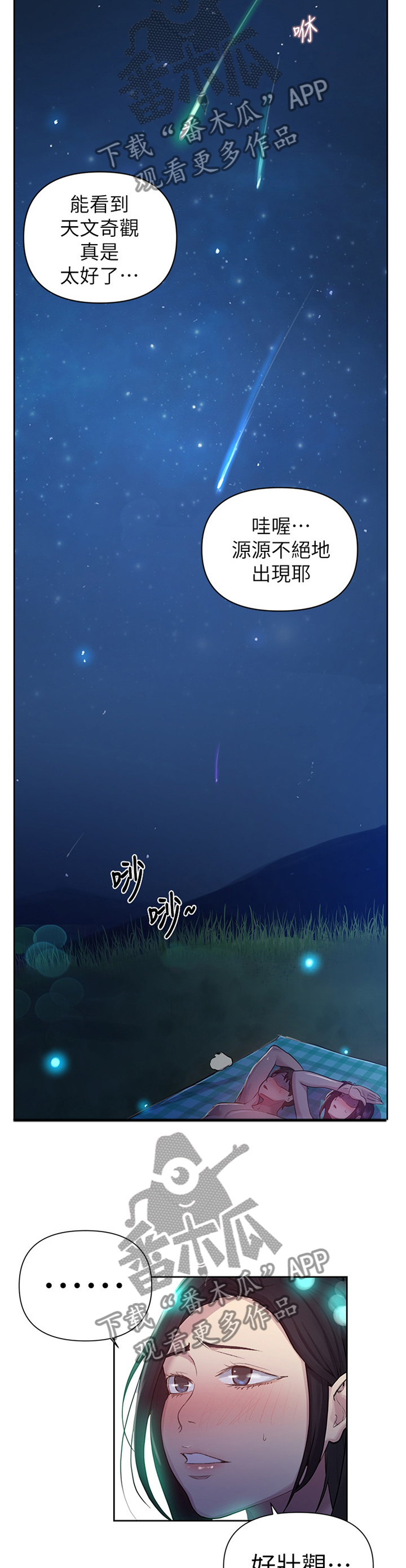 独立教师专业教材漫画,第124章：流星1图