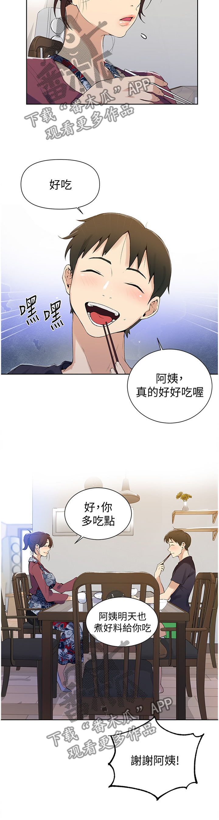 独立教学漫画漫画,第72章：好好吃!2图