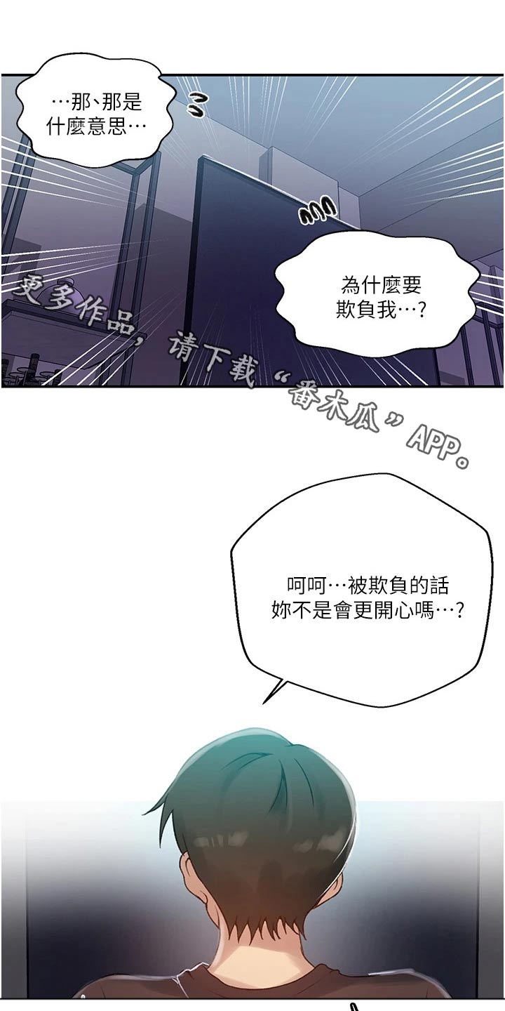 金鸡独立教学漫画,第194章：谢谢1图