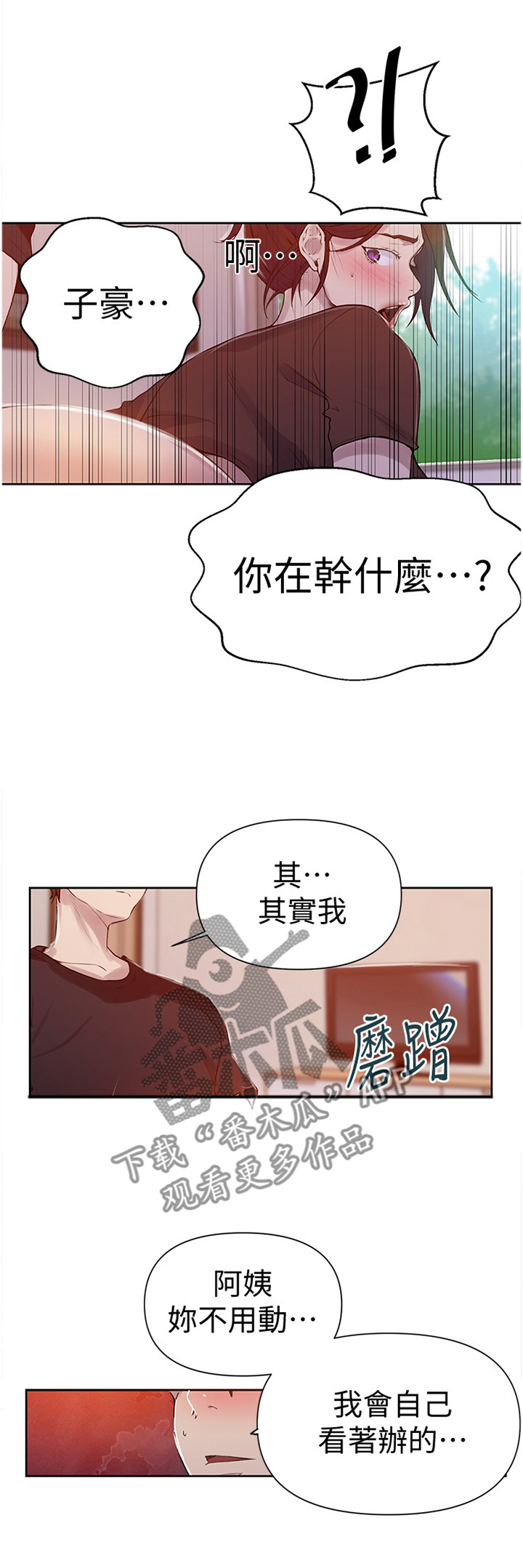 独立教学漫画,第110章：这算什么啊1图