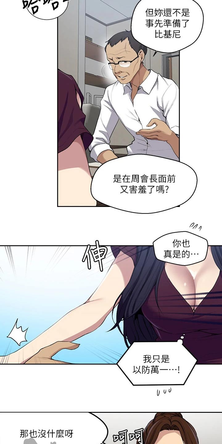 独立教学漫画吴子豪免费阅读难道说漫画,第178章：小屁孩1图