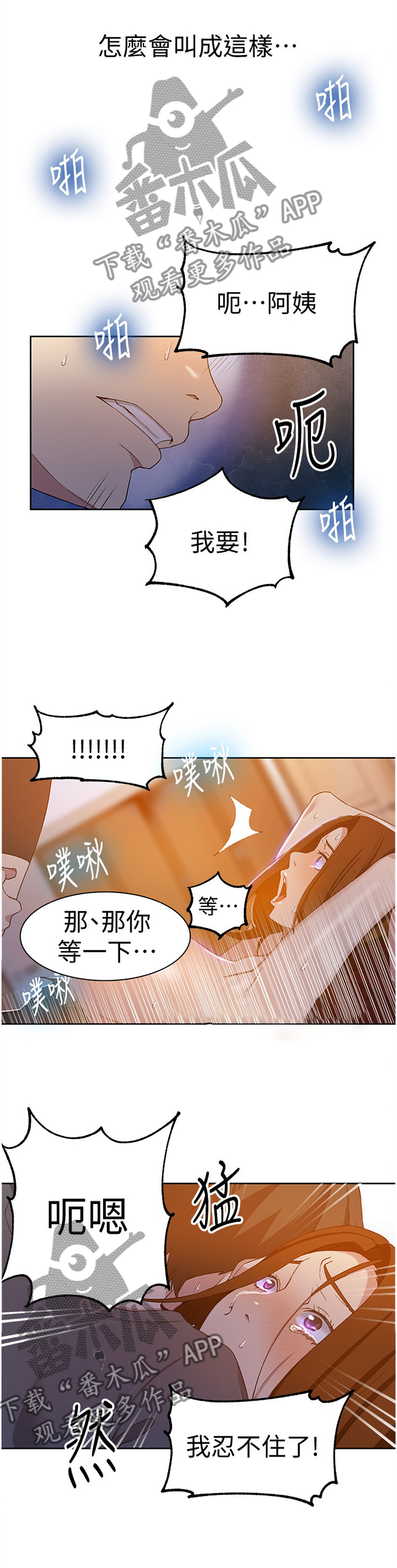 独立课堂漫画,第65章：母性1图