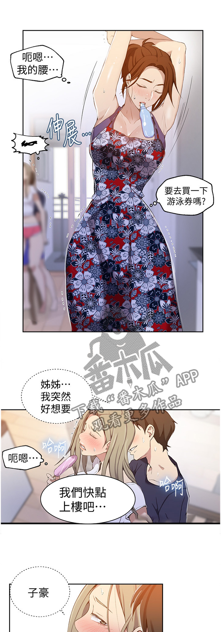 独立教学漫画,第55章：强烈1图