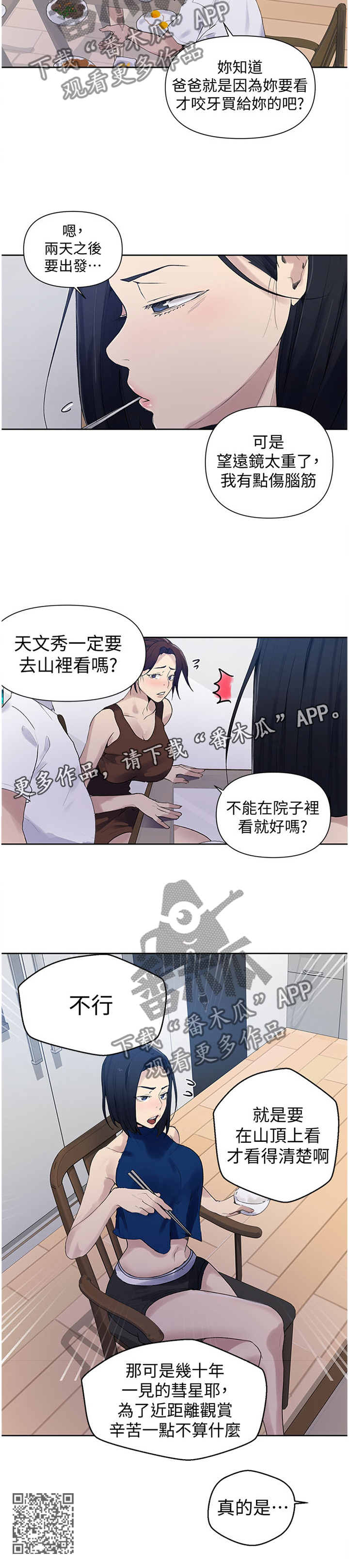 独立教学百度云漫画,第107章：天文观测2图