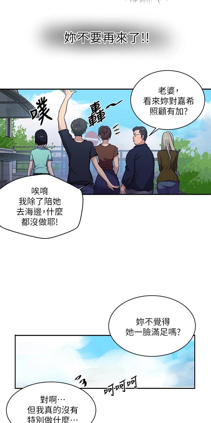 独立教学漫画,第188章：坏笑2图