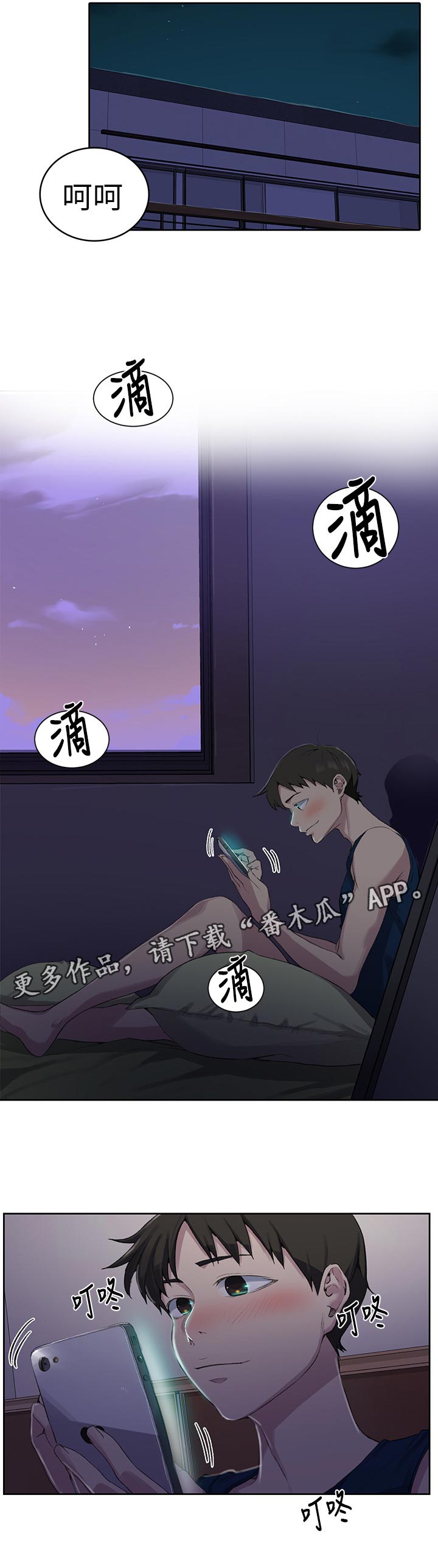 独立教学的意思漫画,第126章：补觉2图