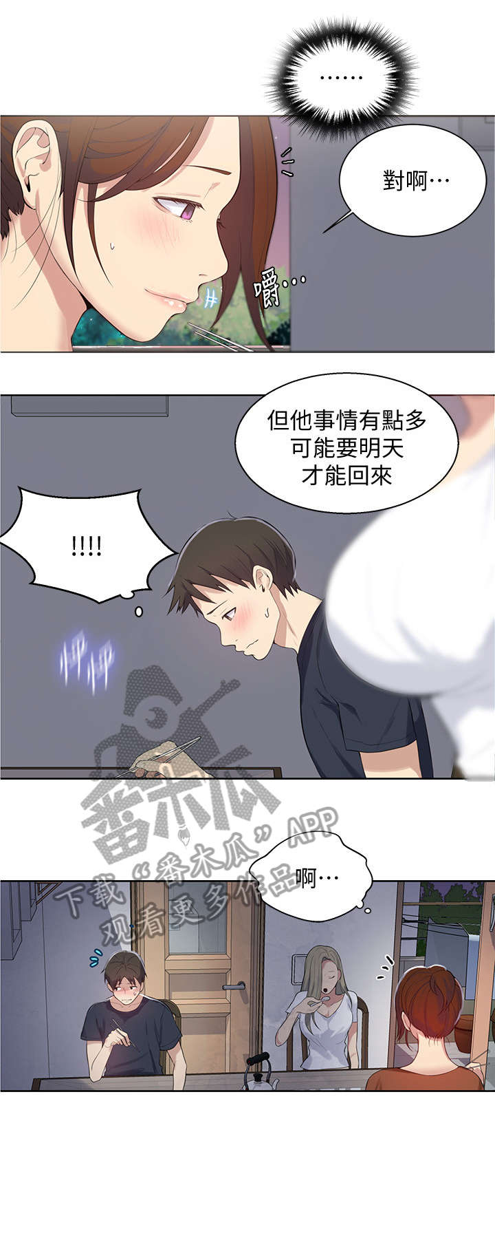 独立教学无删减漫画漫画,第12章：积极1图