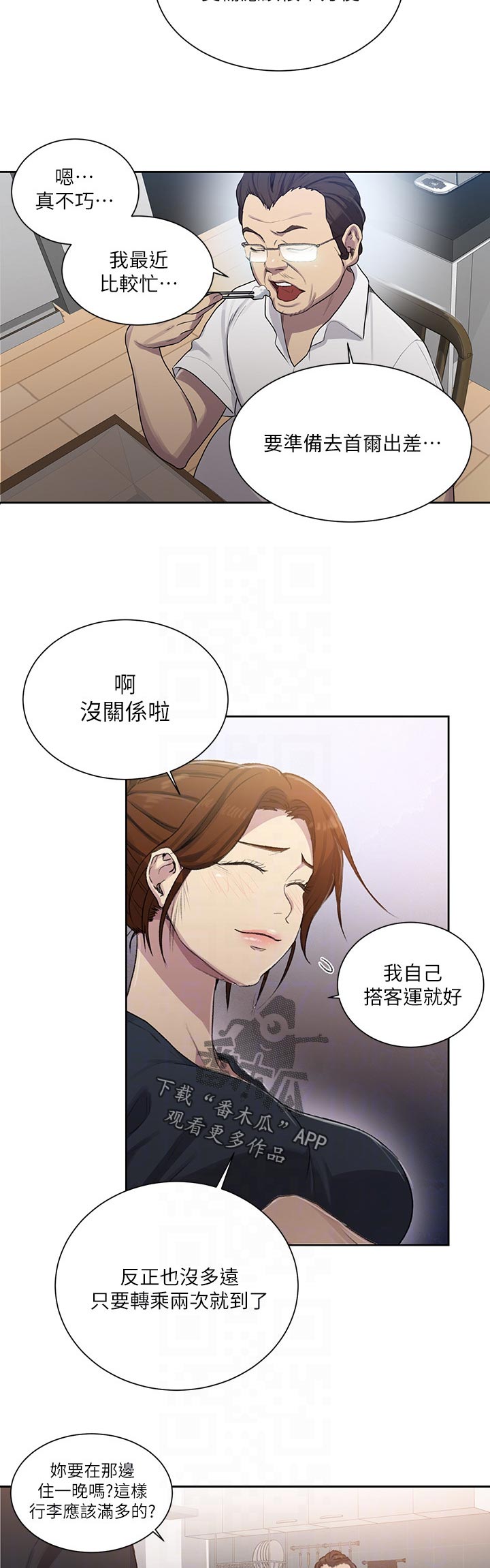 独立教师专业教材漫画,第130章：帮你提行李1图