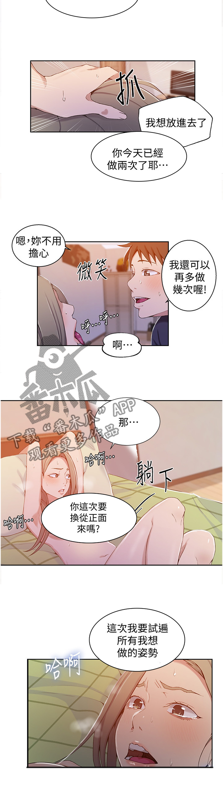 独立课程是什么意思漫画,第55章：强烈2图