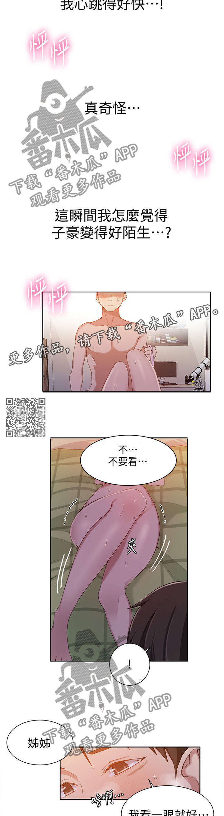 独立教授漫画,第55章：强烈2图