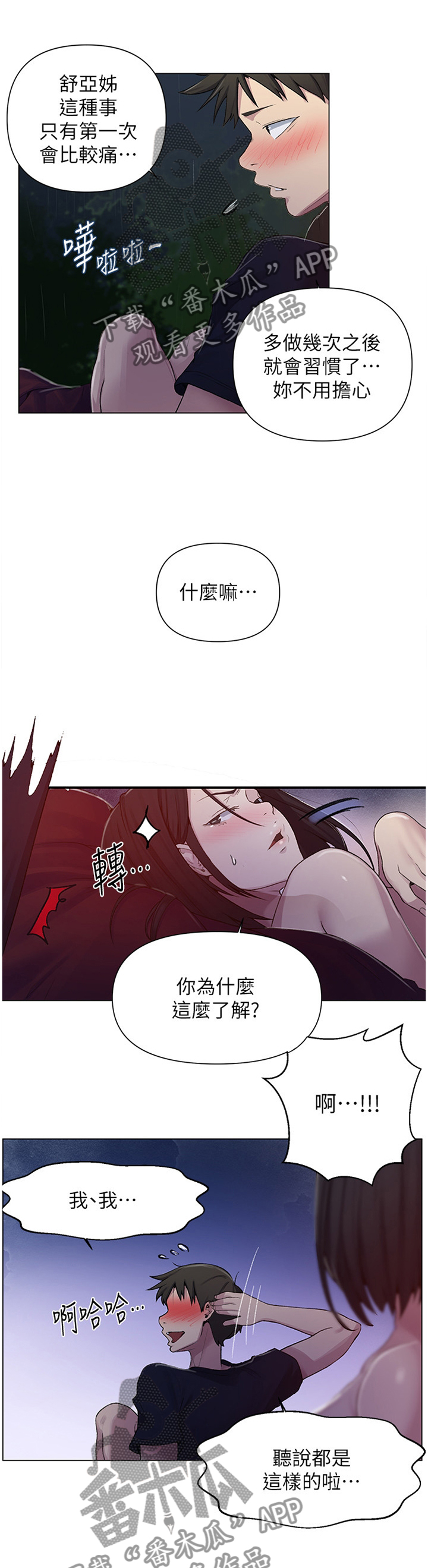 独立教育案例分享漫画,第119章：美好的经验1图
