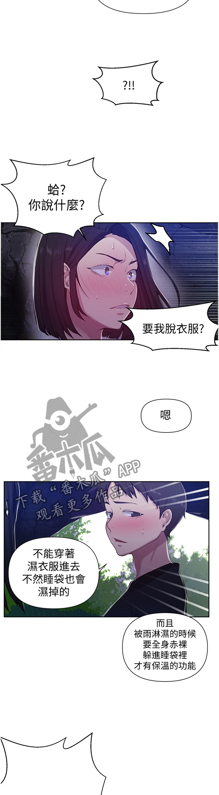 太极拳的金鸡独立教学漫画,第114章：担心2图