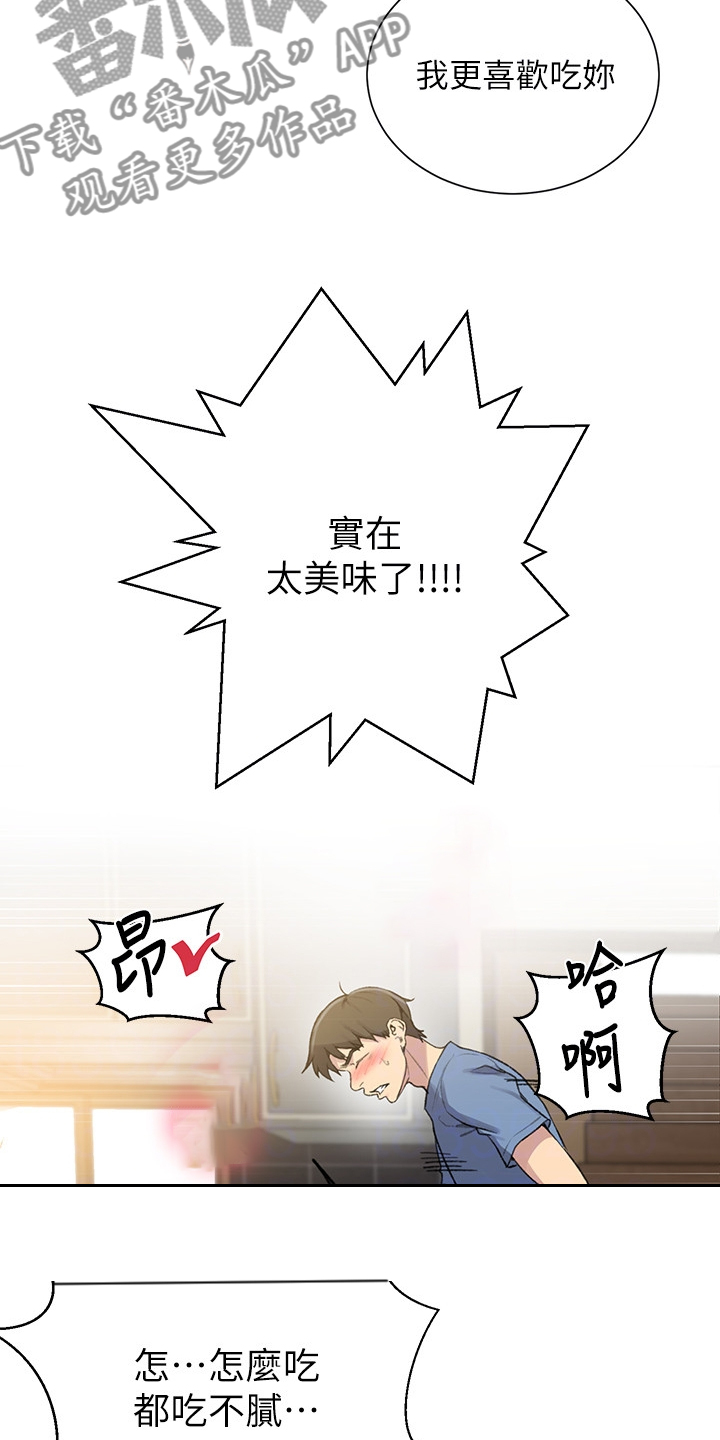 独立教学奇漫画,第145章：要好好吃饭啊2图