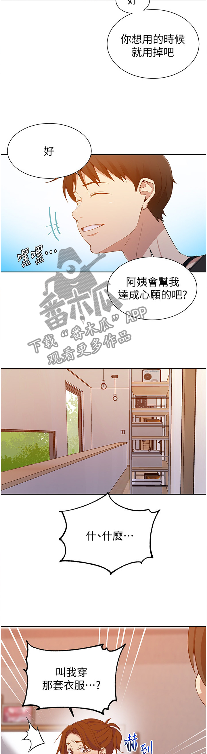 独立教育案例分享漫画,第67章：新衣服2图