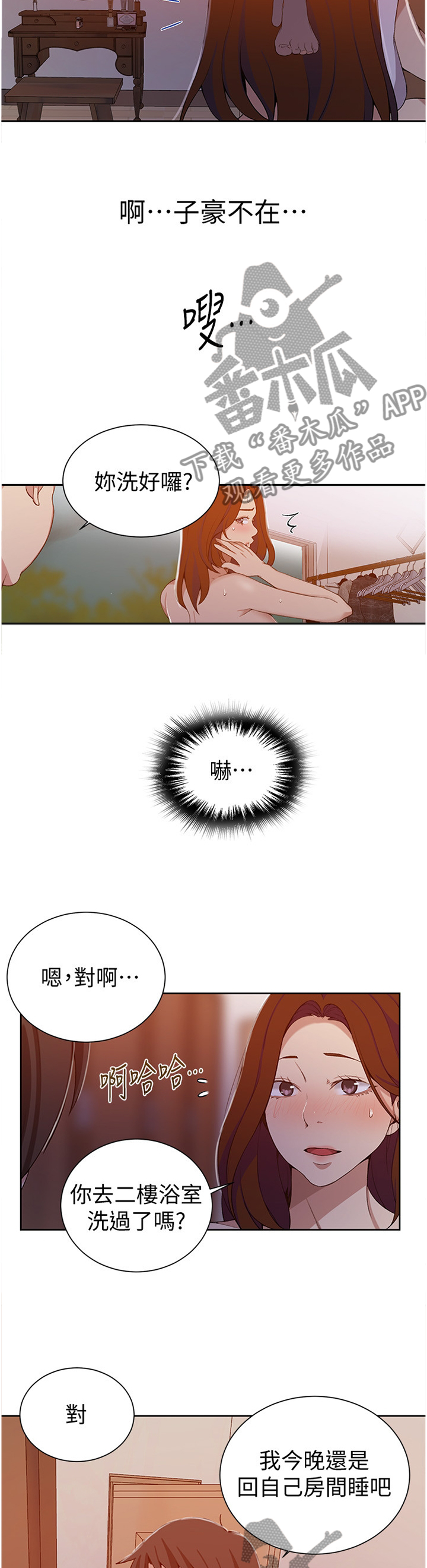 独立教学论漫画,第67章：新衣服1图