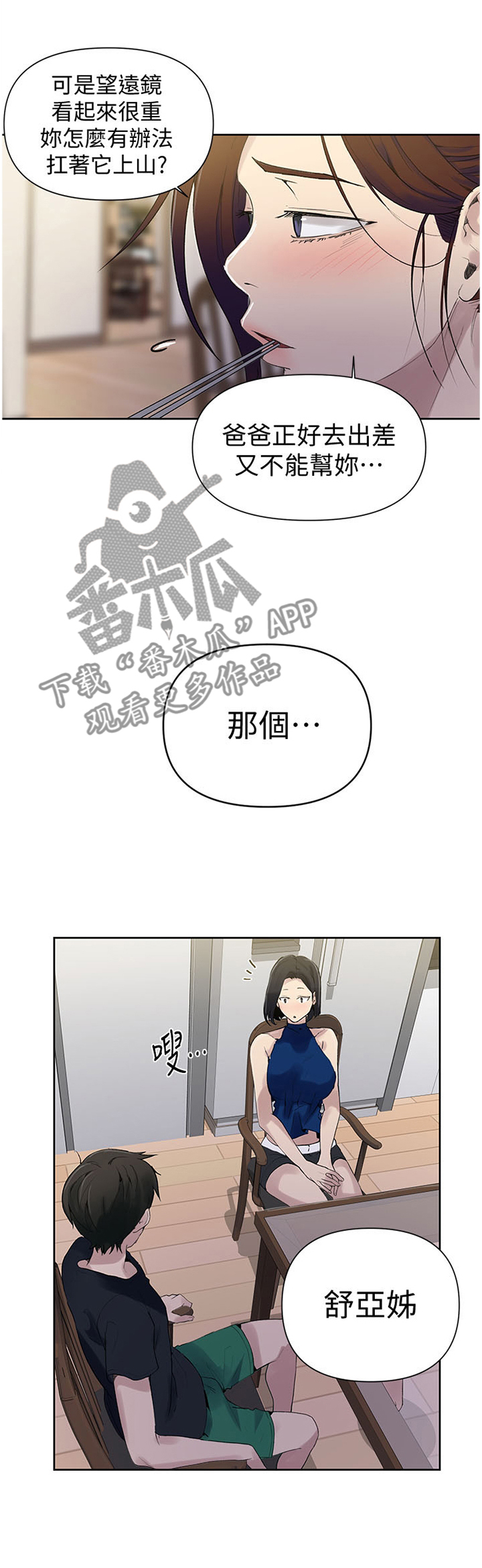 独立教学漫画免费版漫画,第108章：小说的必要1图