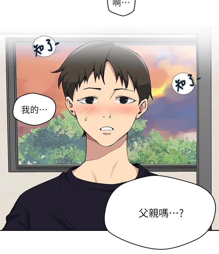 独立教育案例分享漫画,第178章：小屁孩2图