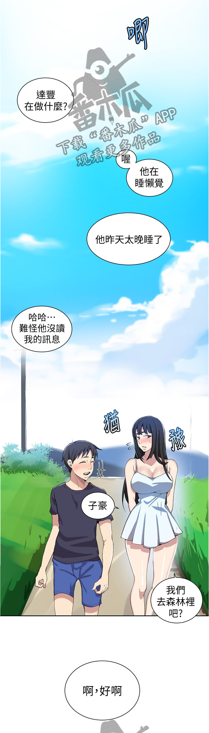 独立教学漫画吴子豪免费阅读熊猫漫画漫画,第59章：约会1图